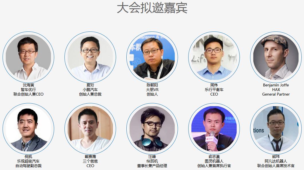 2016HCFT第三届智能硬件供应链大会