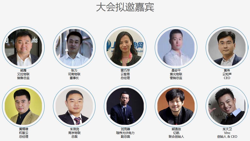 2016HCFT第三届智能硬件供应链大会