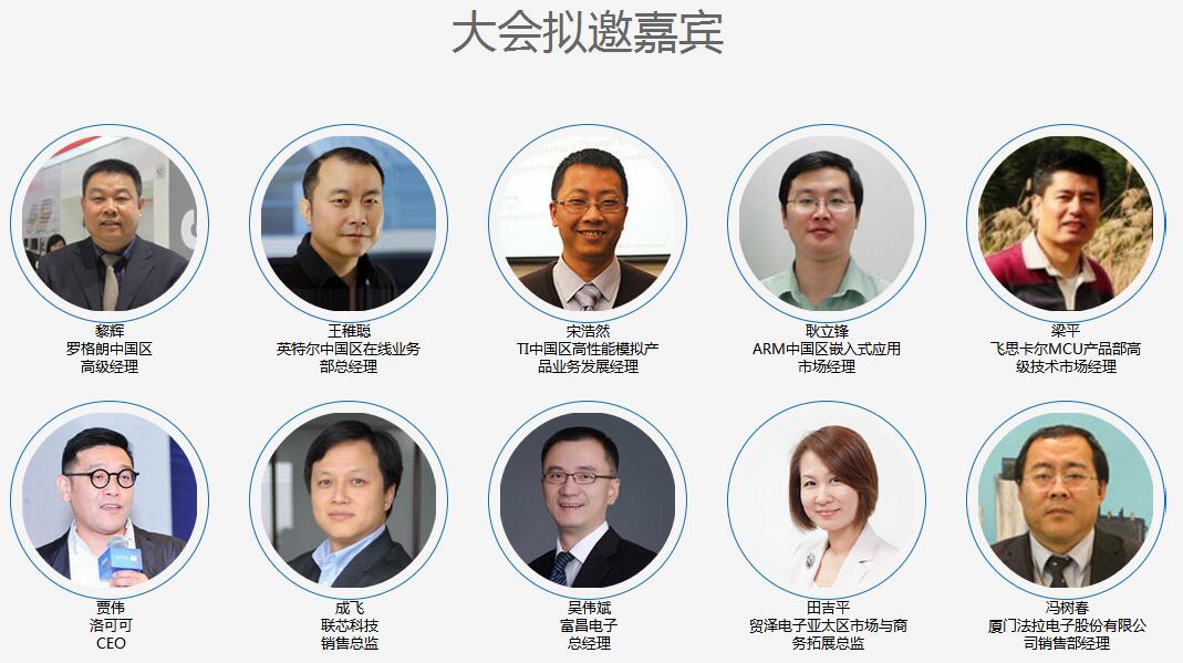 2016HCFT第三届智能硬件供应链大会