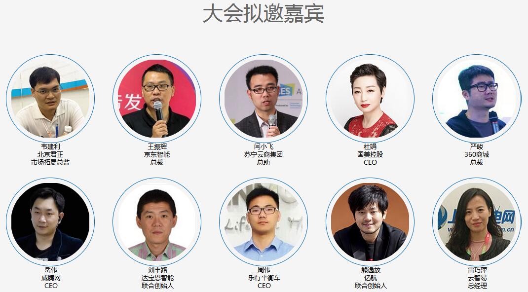 2016HCFT第三届智能硬件供应链大会
