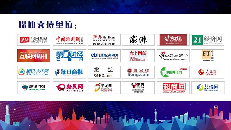 2016中国（上海）互联网+美业创新峰会