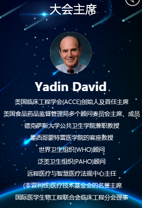 国际临床工程日庆祝大会&中国医疗产业发展大会