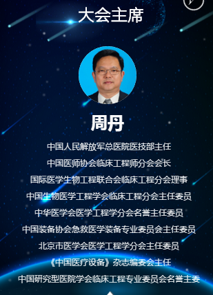 国际临床工程日庆祝大会&中国医疗产业发展大会