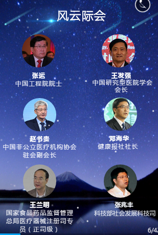 国际临床工程日庆祝大会&中国医疗产业发展大会