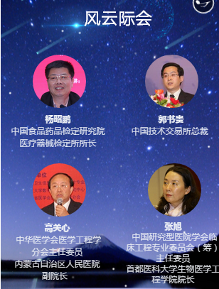 国际临床工程日庆祝大会&中国医疗产业发展大会
