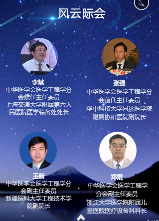国际临床工程日庆祝大会&中国医疗产业发展大会
