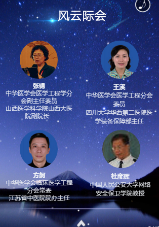 国际临床工程日庆祝大会&中国医疗产业发展大会