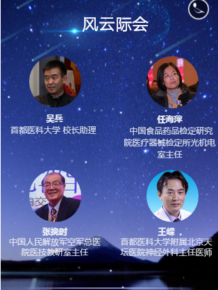 国际临床工程日庆祝大会&中国医疗产业发展大会