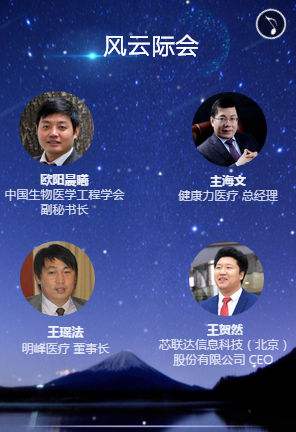国际临床工程日庆祝大会&中国医疗产业发展大会