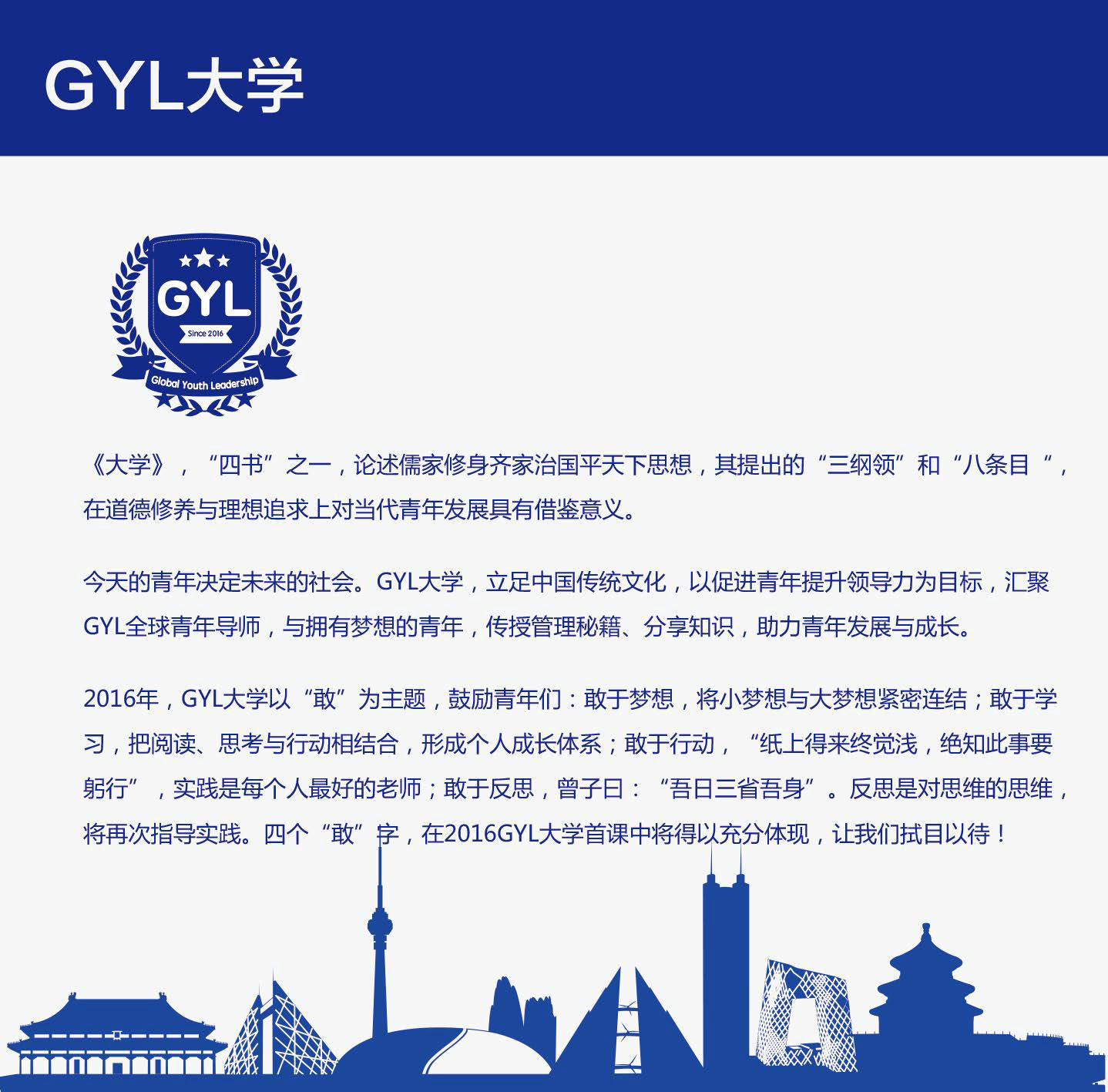 2016 GYL大学（秋季）