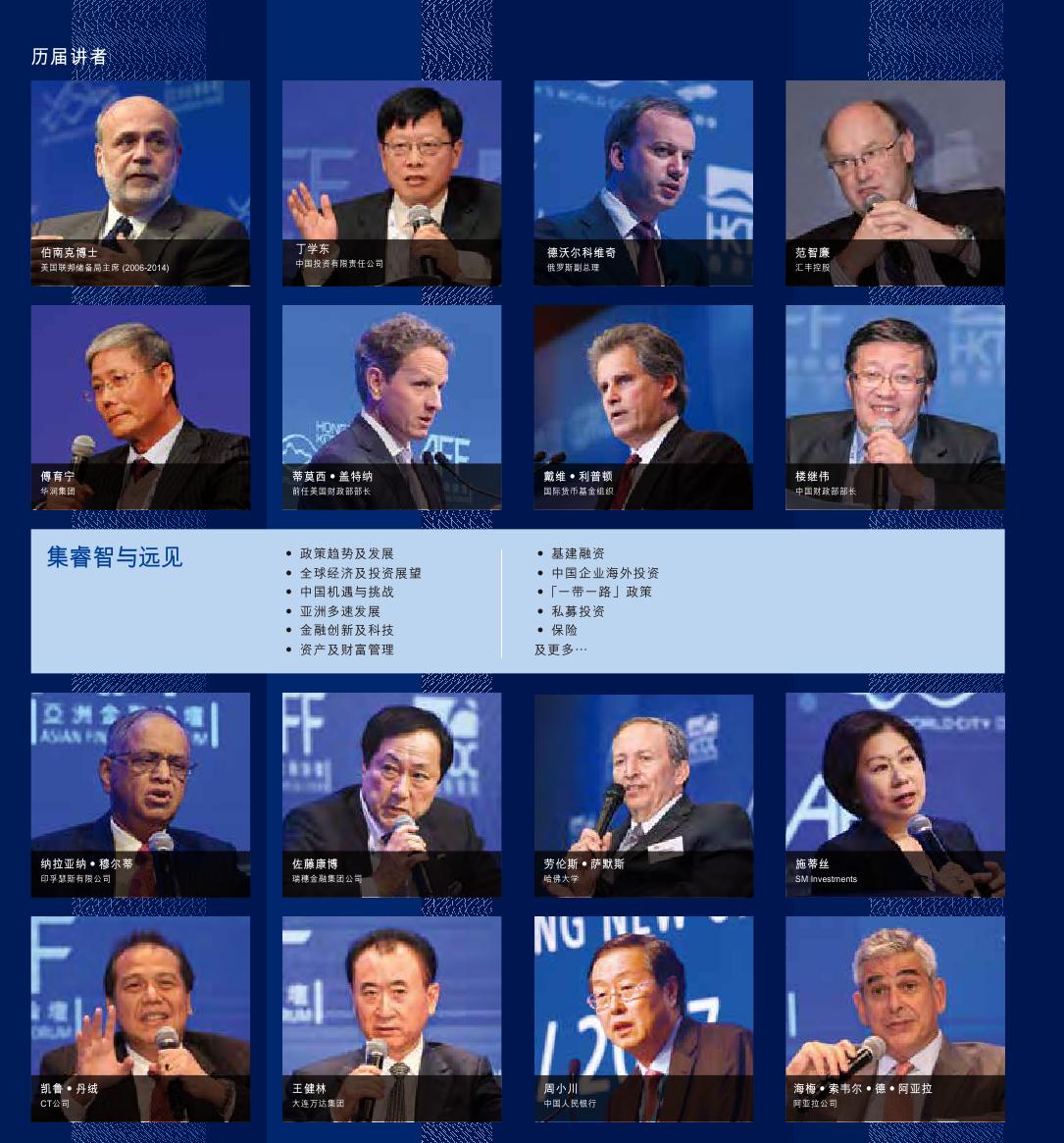 2017（第十届）亚洲金融论坛