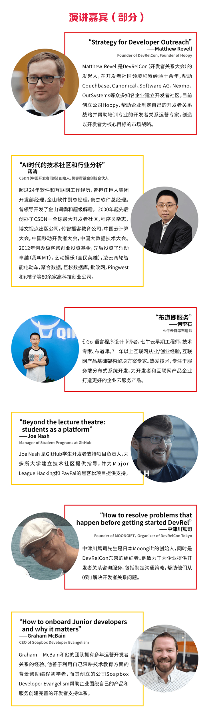 中国首届开发者关系大会 DevRelCon Beijing 2017