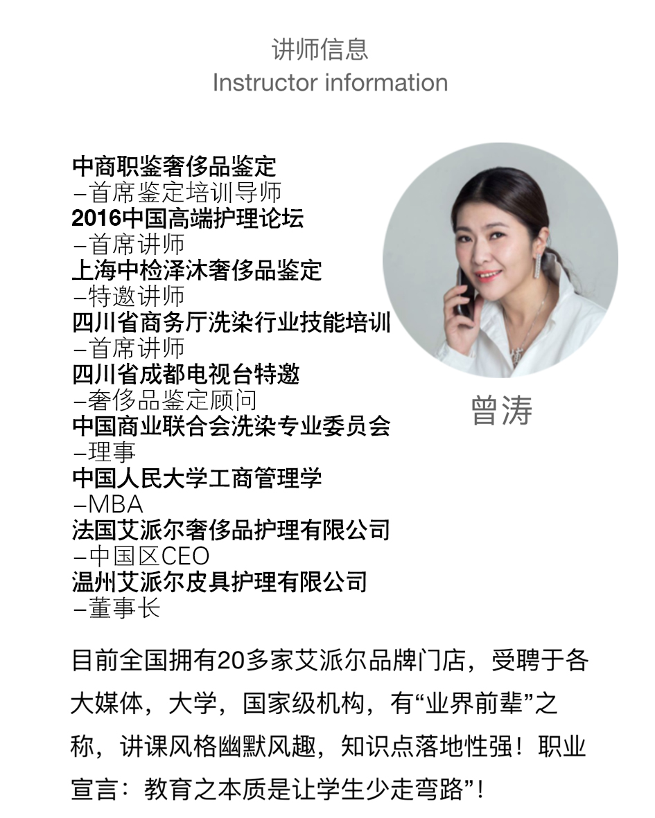 同道中国 奢侈品鉴定/品牌店铺运营/人才管理专业课程第五期