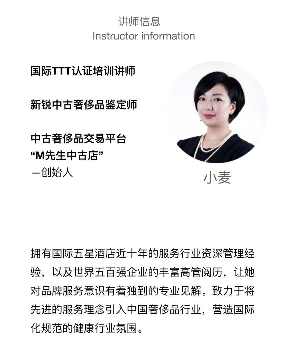 同道中国 奢侈品鉴定/品牌店铺运营/人才管理专业课程第五期