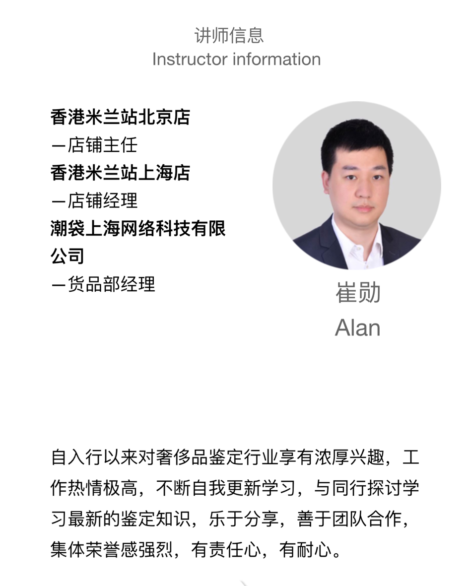 同道中国 奢侈品鉴定/品牌店铺运营/人才管理专业课程第五期