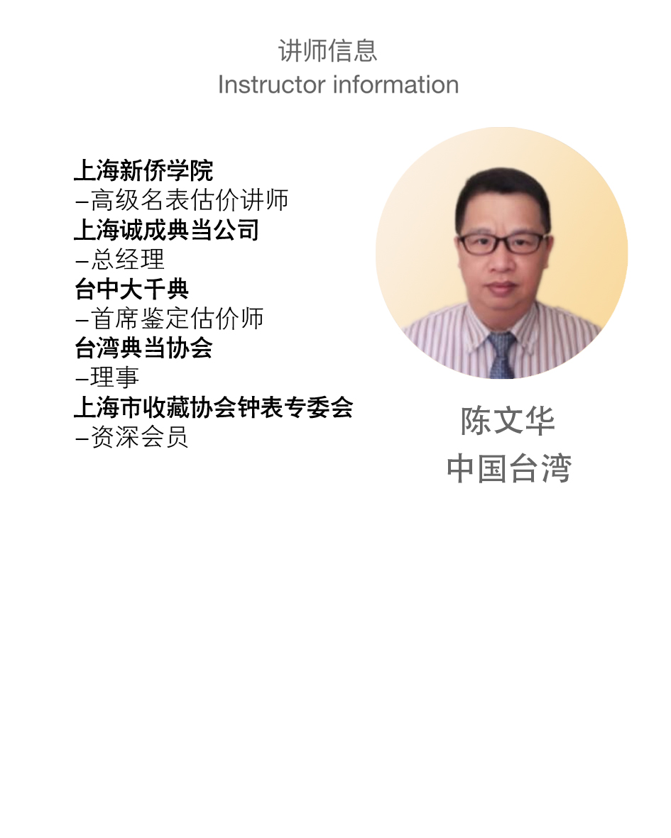 同道中国 奢侈品鉴定/品牌店铺运营/人才管理专业课程第五期
