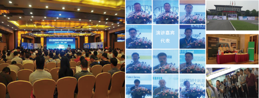 2017中国光伏电力发展峰会暨光伏技术应用研讨会