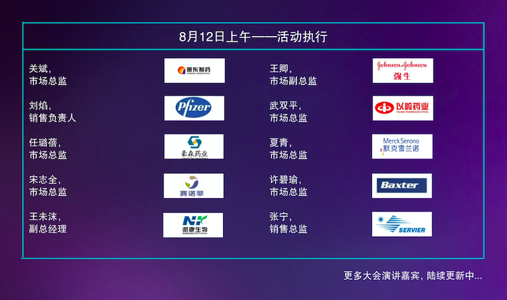 第二届医疗市场年会：顺势而出	回归本路