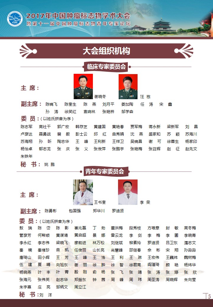 2017年中国肿瘤标志物学术大会暨第十一届中国肿瘤标志物青年专家论坛