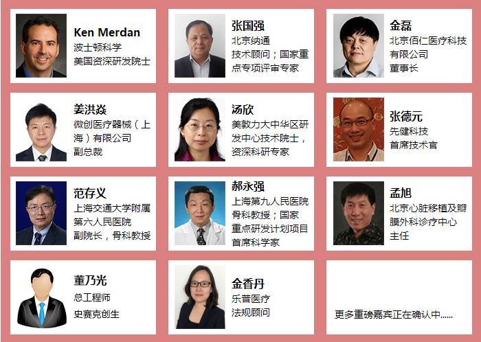 BIOMEDevice China 2017中国生物材料医疗器械论坛