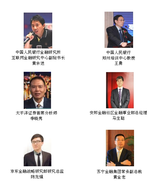 第二届中国信息经济+金融科技大会暨互联网反欺诈发展高峰论坛
