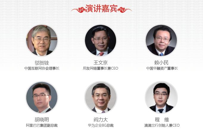 2017中国企业互联网大会