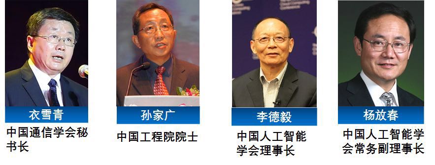 2017万物智联高峰论坛