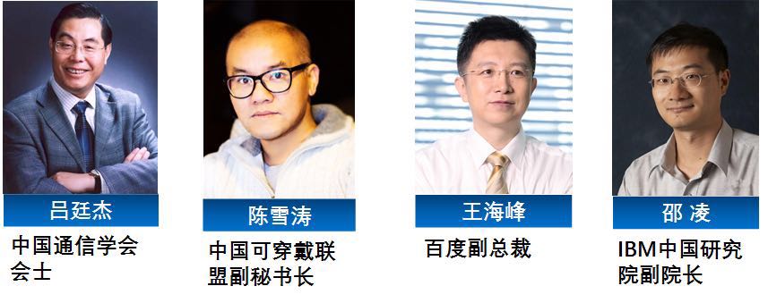 2017万物智联高峰论坛