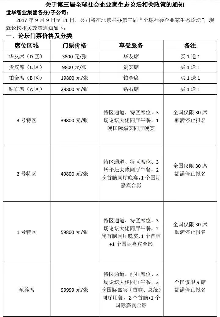 2017第三届全球社会企业家生态论坛（GSEF）