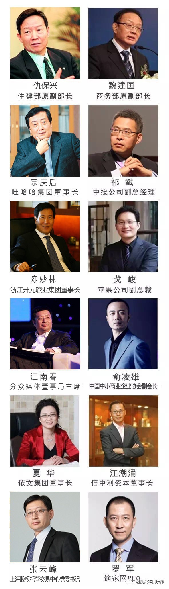 浙江首届CEO领袖资本峰会