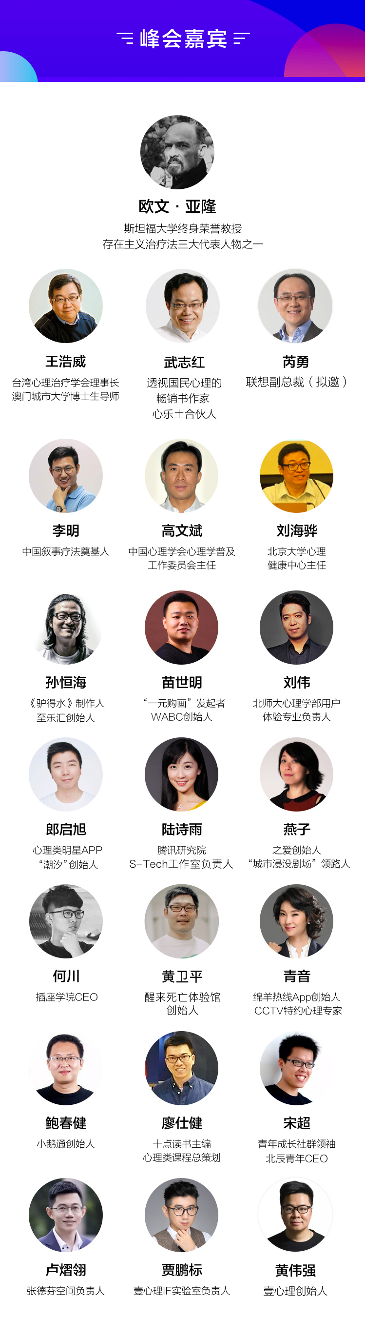 中国心理学的100种可能 | 万物生 · 2017年心理学创新大会