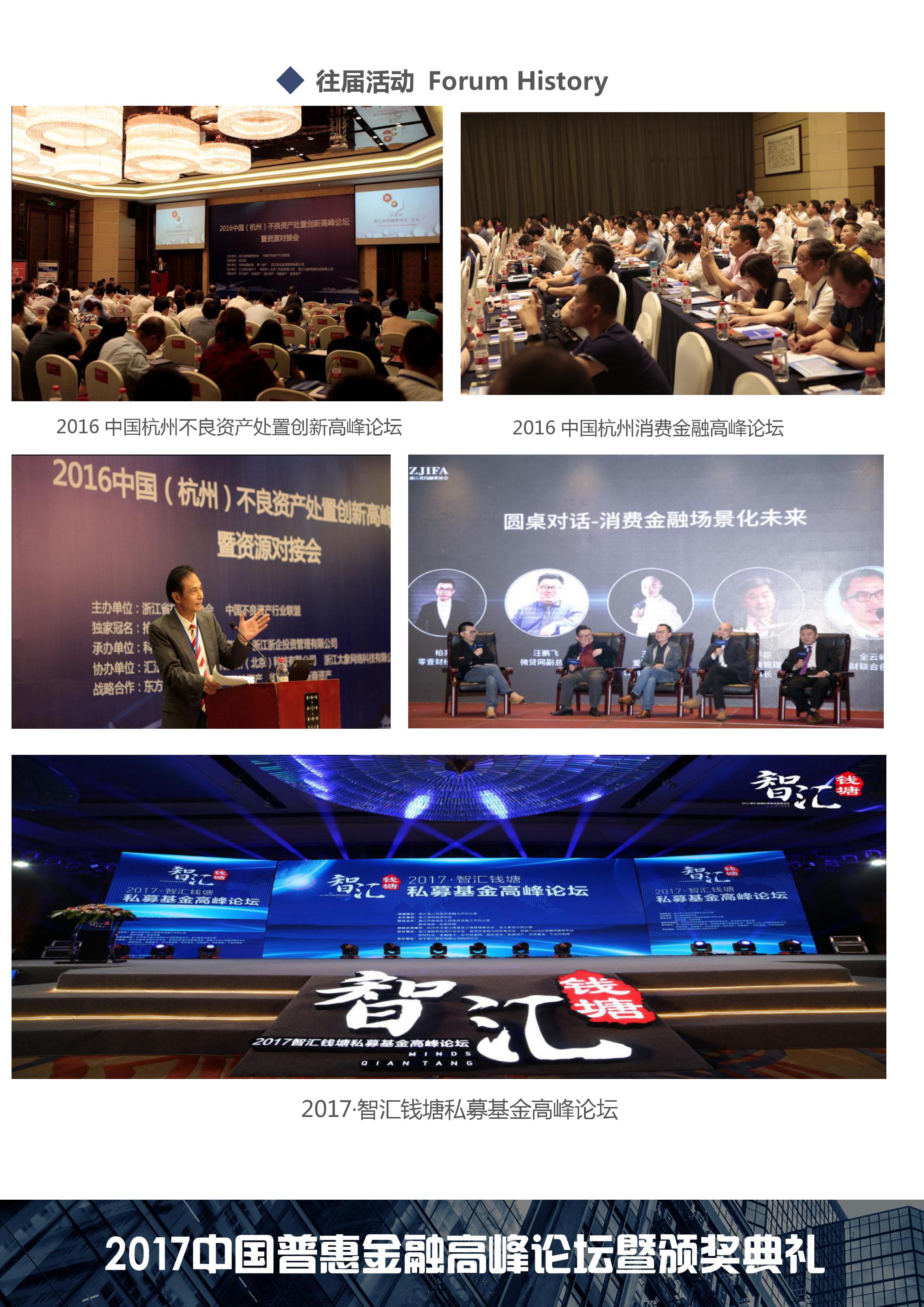 2017中国普惠金融高峰论坛