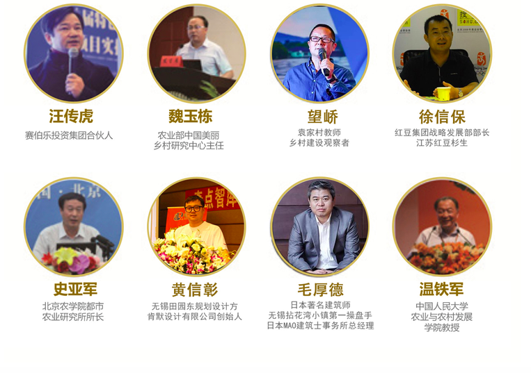 第十三届特色小镇与田园综合体开发运营总裁峰会