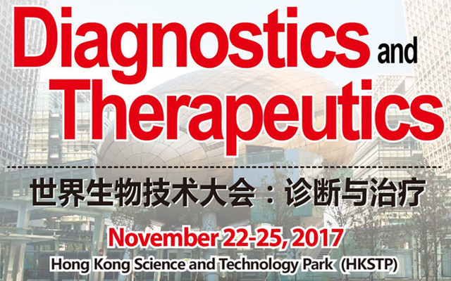 2017世界生物技术大会:诊断与治疗