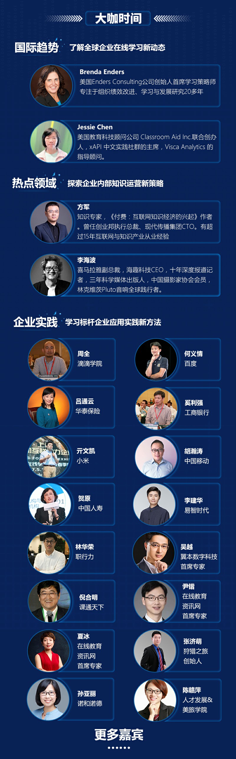 2017第九届中国企业在线学习大会（CEFE）年终盛典