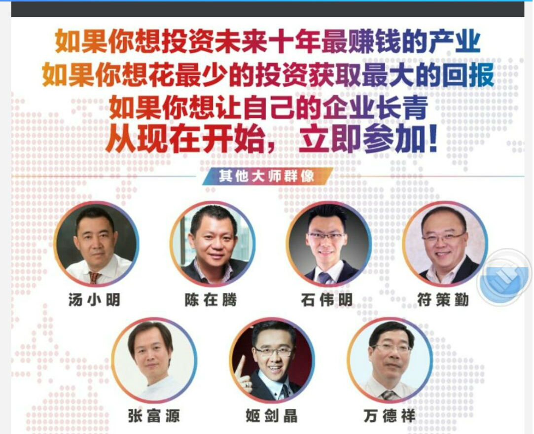 中国产业转型投资峰会