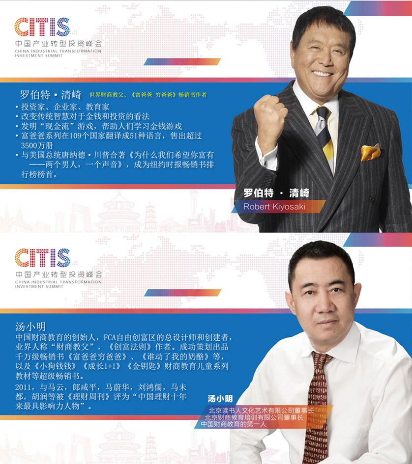 中国产业转型投资峰会