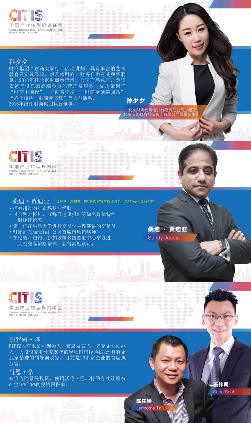 中国产业转型投资峰会
