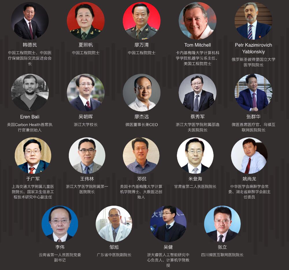 2017首届国际智能医疗大会