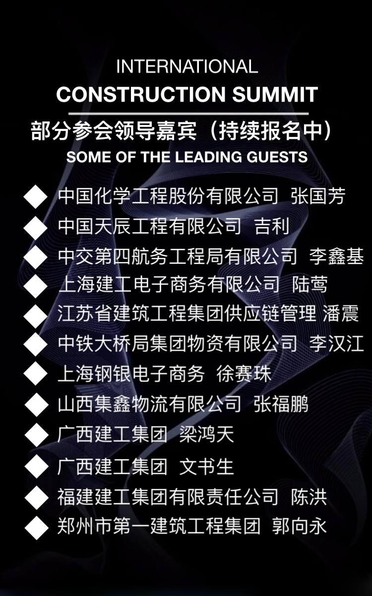 中国建筑产业链物资采供新模式