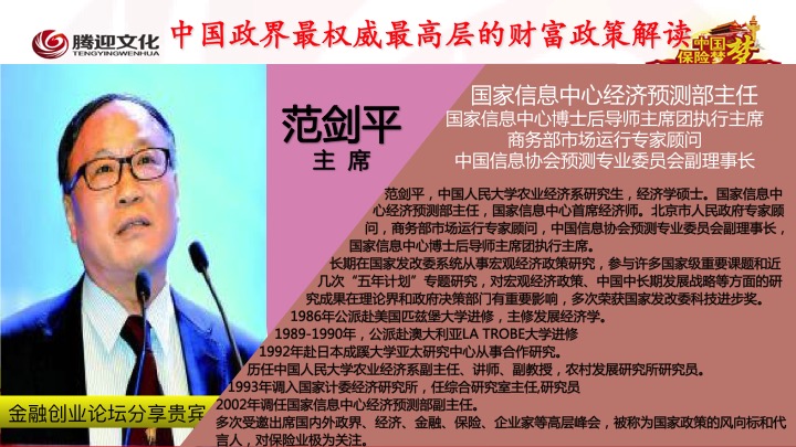 中国梦保险梦金融创业论坛2017山东开门红峰会