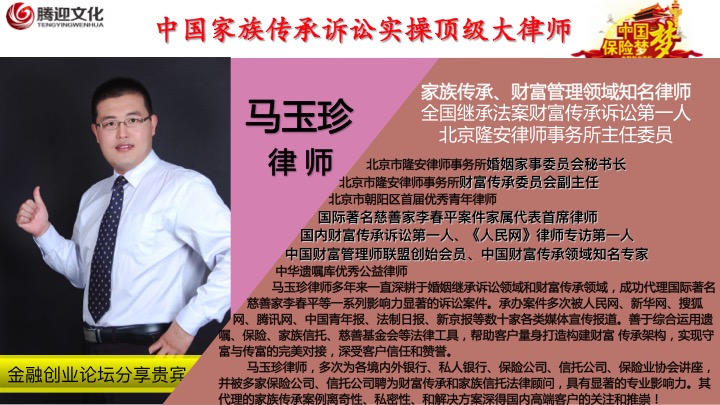 中国梦保险梦金融创业论坛2017山东开门红峰会