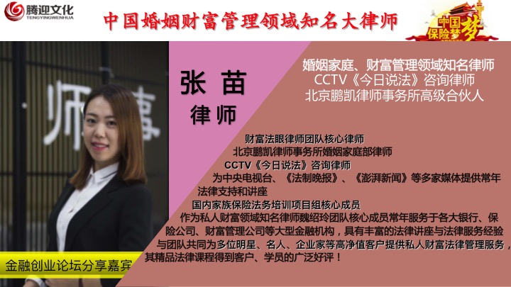 中国梦保险梦金融创业论坛2017山东开门红峰会