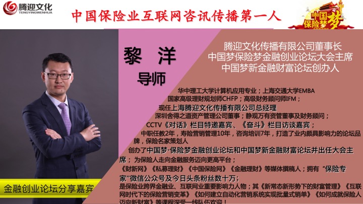 中国梦保险梦金融创业论坛2017山东开门红峰会