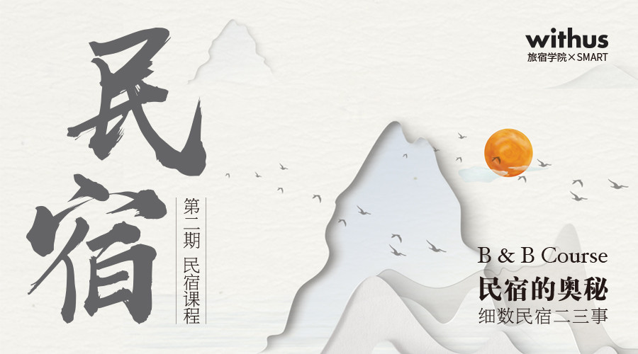 行李旅宿 X SMART 成都民宿大会