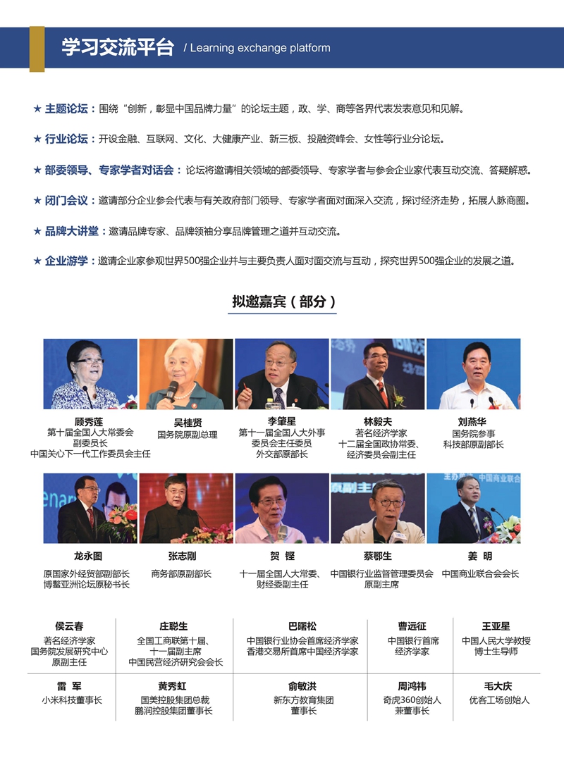 2017（第二届）中国创新论坛