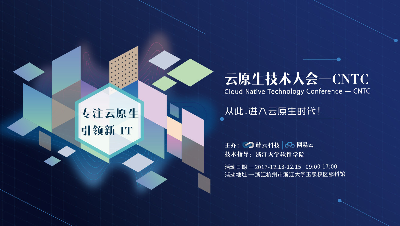云原生技术大会——CNTC
