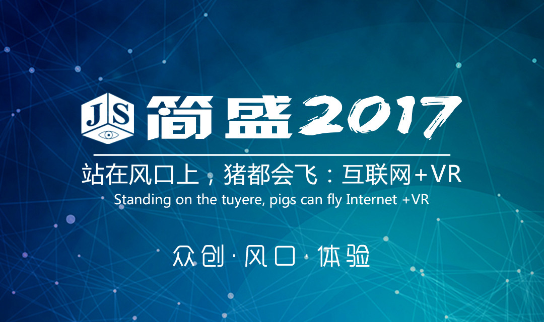 新玩法 互联网VR购物+分享经济 创业项目品鉴会