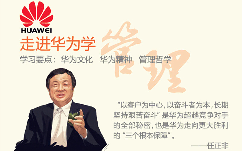 2018“走进华为,解密管理之道”华为游学公开课