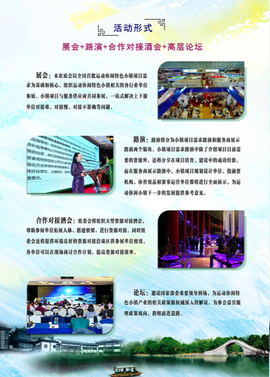 2017中国运动休闲小镇高层论坛峰会